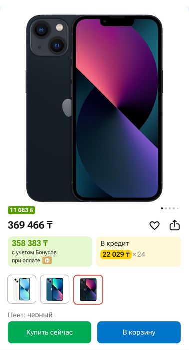 Продам iPhone 13 состояние нового!