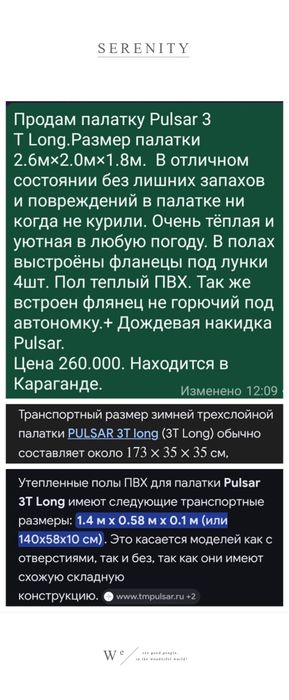 Продам зимнию палатку б/у