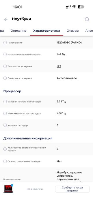 Ноутбук игровой