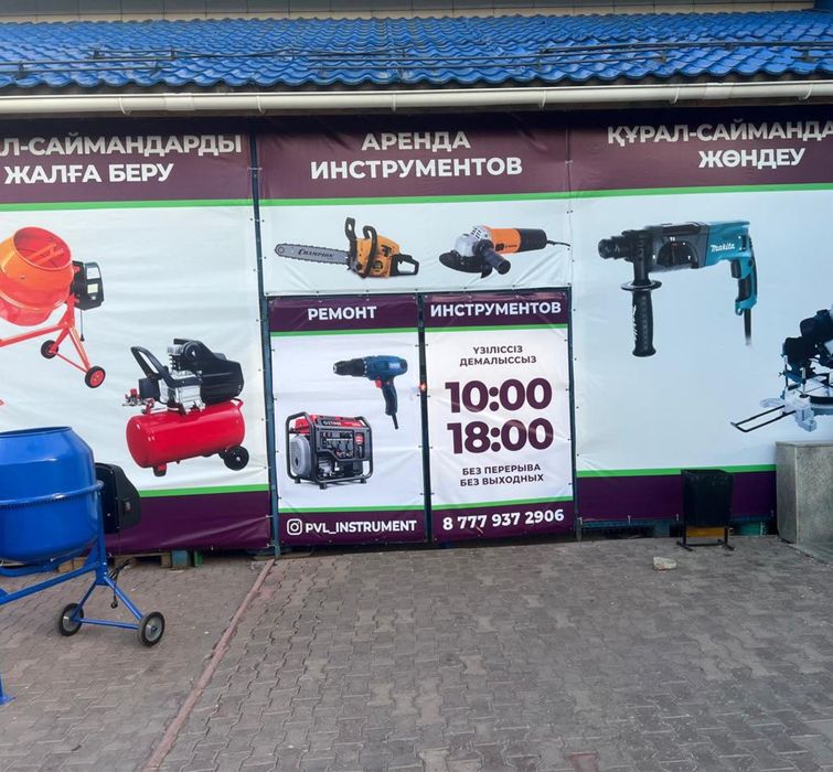Аренда прокат инструментов