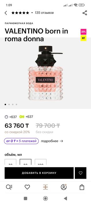 Парфюм Valentino