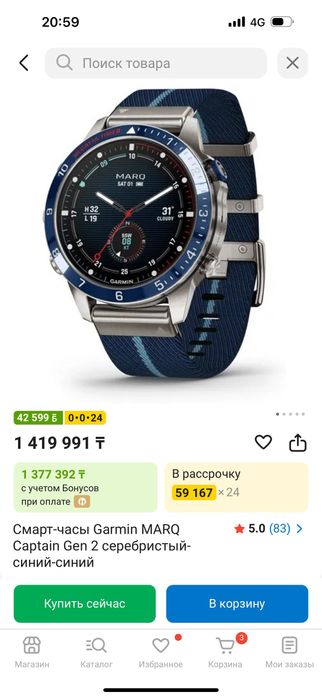 Garmin Marq Captain 2