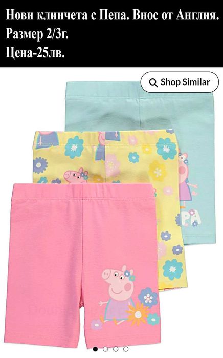Нови къси клинчета и панталонки, внос от Англия-цени в описанието