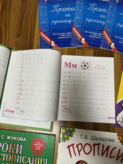 Прописи новые 5-7 лет