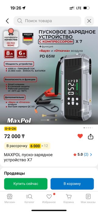 Пуско зарядное устройство