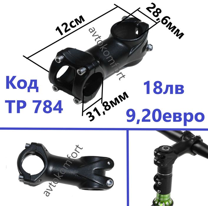 Алуминиева Лапа 31.8 - 28.4 мм За Кормило На Колело Велосипед