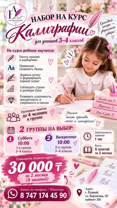 Курс каллиграфии 3,4 классы