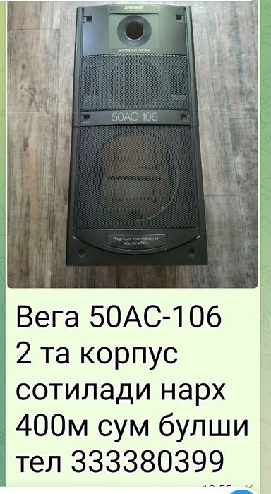 калонка  ВЕГА АС- 106 сотилади
