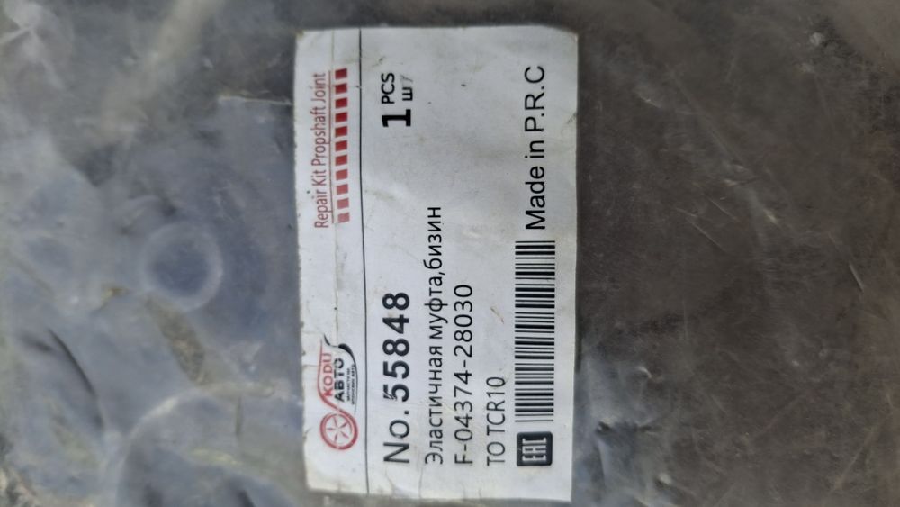 Эластичная муфта