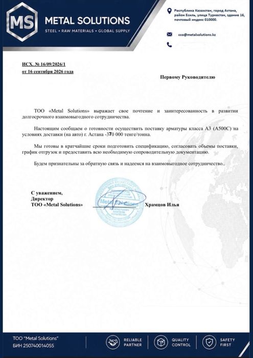 Компания в сфере поставки металлопроката