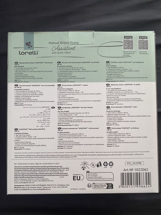 Помпа за кърма на Lorelli