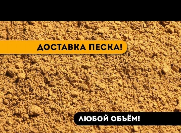 Песок воронинский для полусухой стяжки