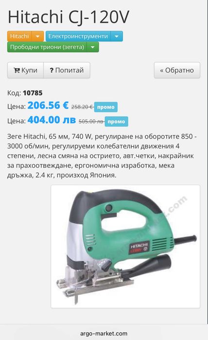 Hitachi CJ 120V - Професионален прободен трион 740W 120mm