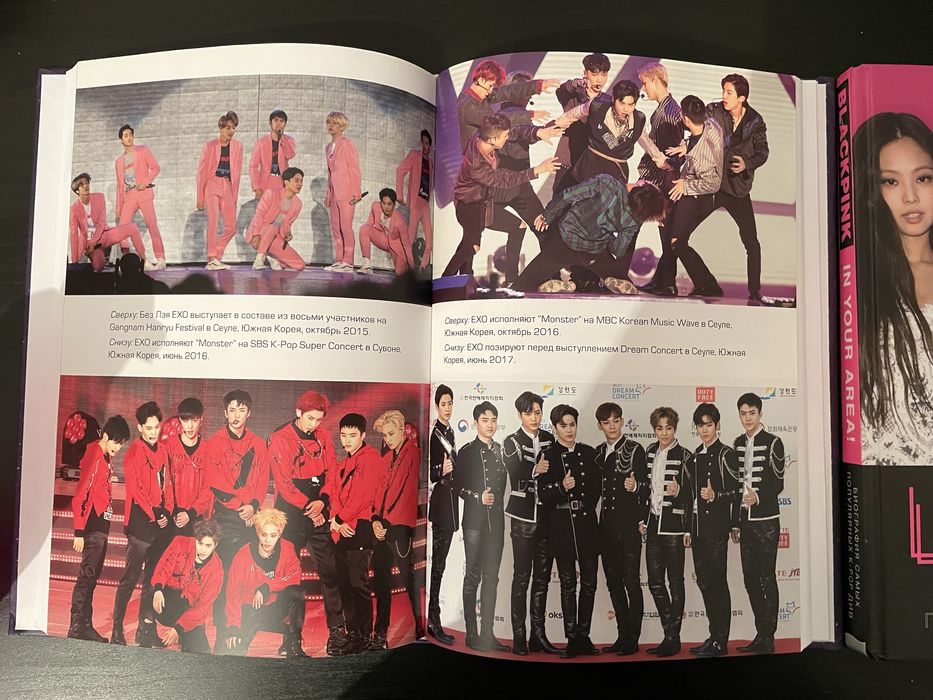 Книги Blackpink/Exo/Блэкпинк/Эксо