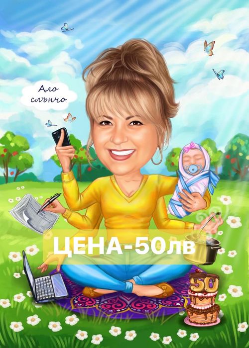 Перфектният подарък за всеки повод- Карикатура за жена