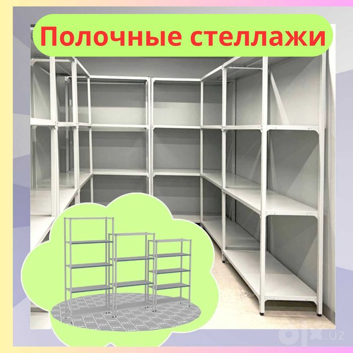 Polkaly stellaj, arxiv tokchasi Акция, метал архивный стеллаж