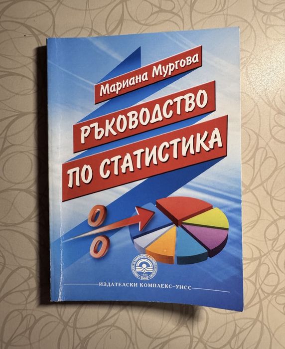 Статистика - УНСС