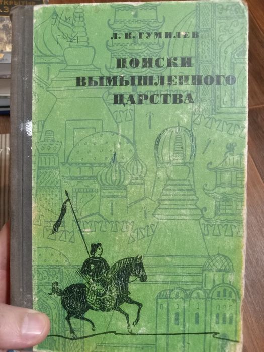 Лев Гумилев. Произведения.