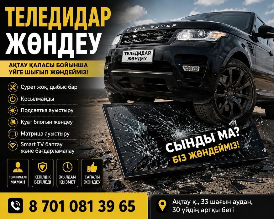 Ремонт телевизоров