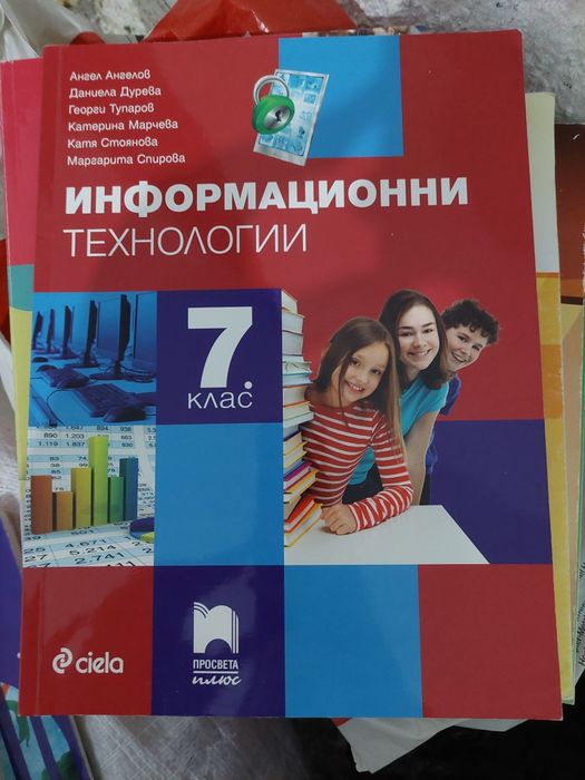 Учебници за 7. клас