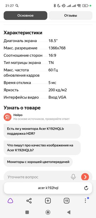 Монитор для компьютера ASER