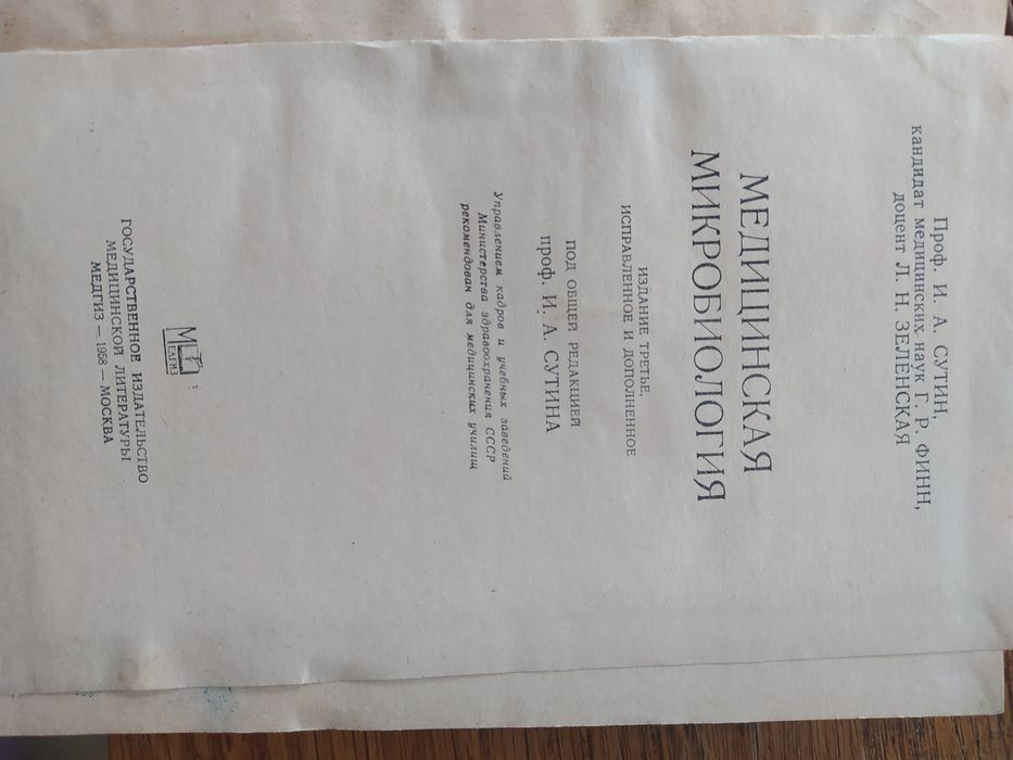 Антикварные книги медицинские и по химии.