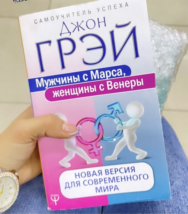 Книга  от Джон Грэй