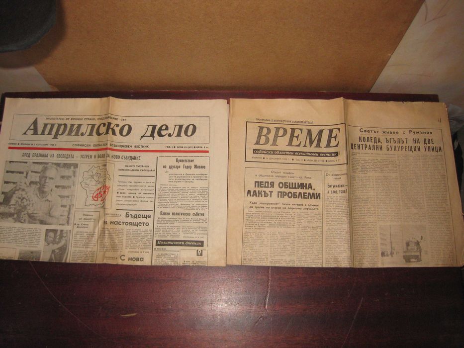 Стари вестници от 40 - 90 те годни Цена 4 евро, за брой.