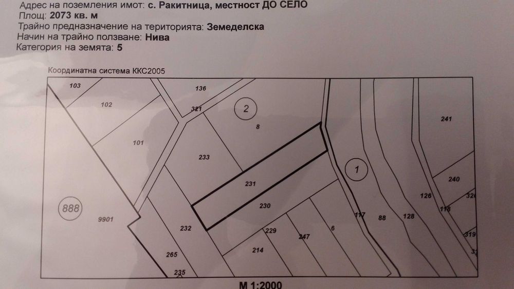 Продава се Земеделски имот в Стара Загора, Център -  кв.м за 245 €/дка - Снимка #1