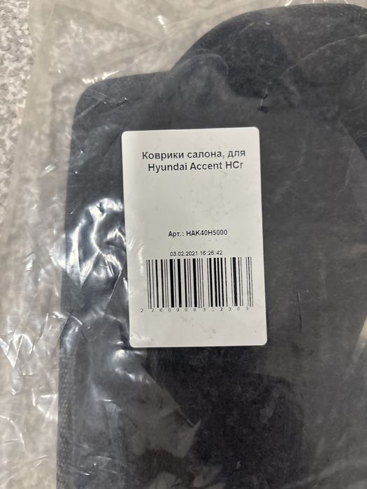 Коврики Hyundai accent 2021 новые