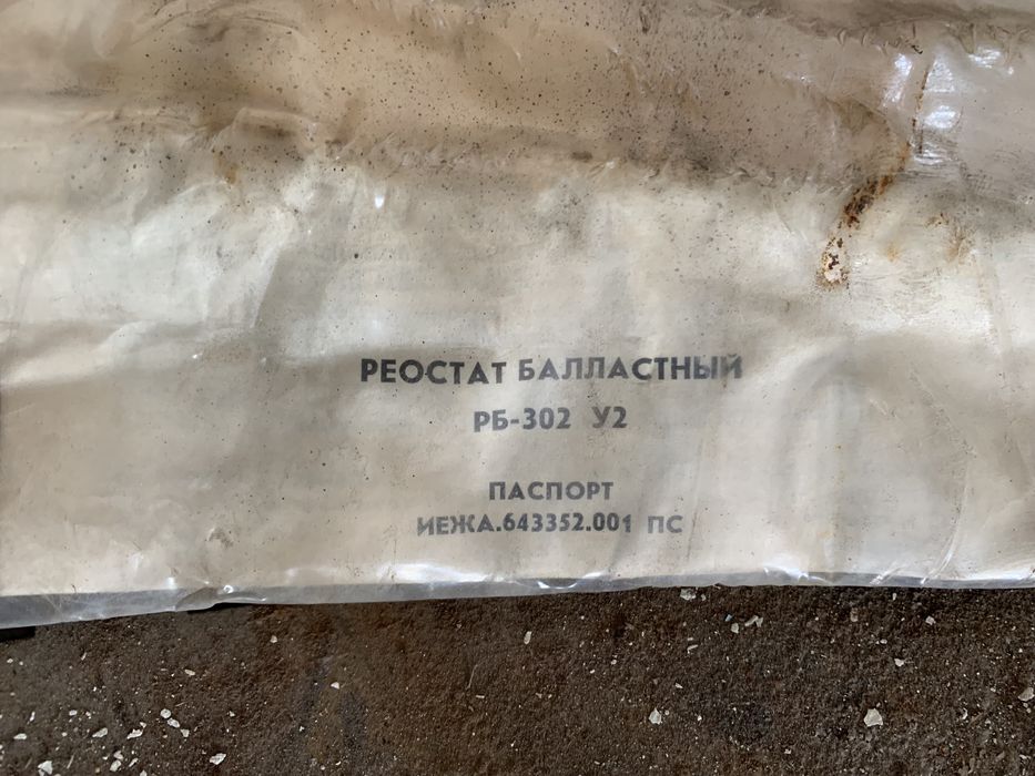 Реостат болласстный , сварка