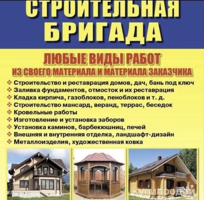 Строительная бригада