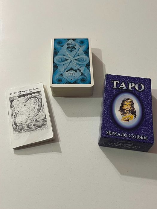 Карти Таро Зеркало Судьбьи на руски