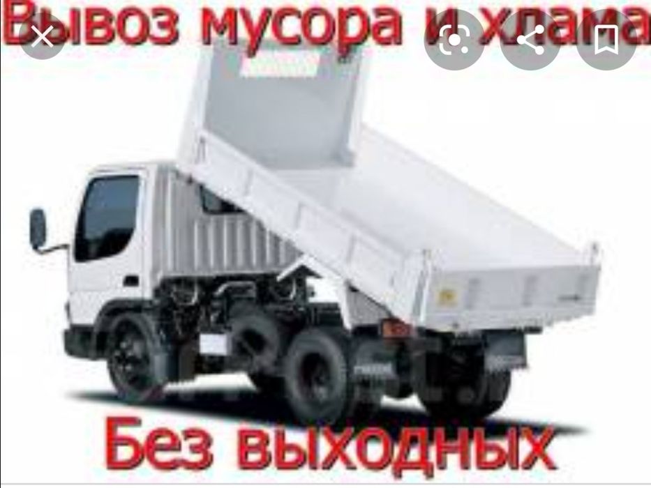 Вывоз мусора вывоз диваны