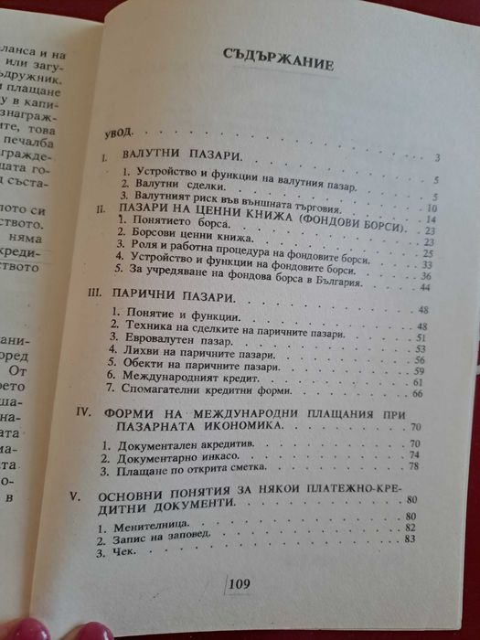 Книги на икономическа и финансово-стопанска тема