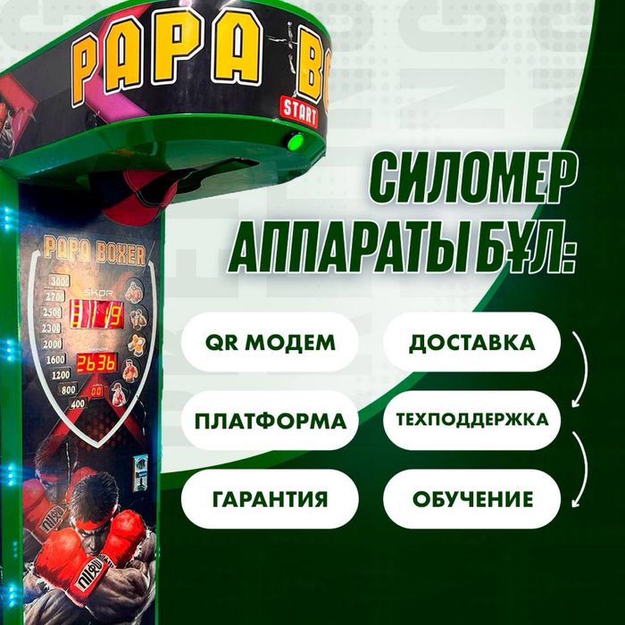 Силомер аппарат адреске дейін тегін жеткізу Груша вендинг аппарат
