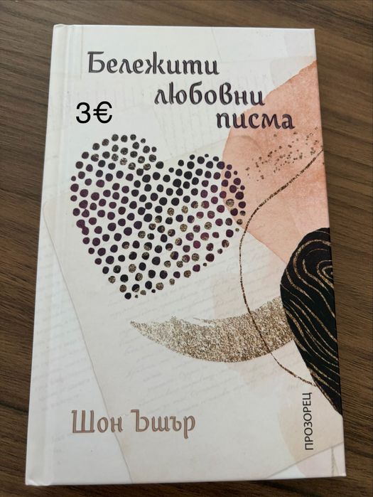 Книги - нови и четени веднъж