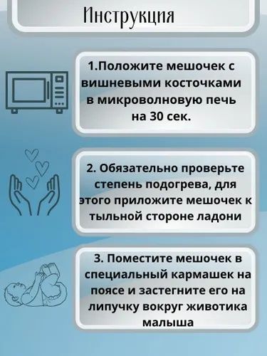 Грелка пояс для новорожденных от коликов с вишневыми косточками.