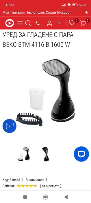 Уред за гладене с пара Beko