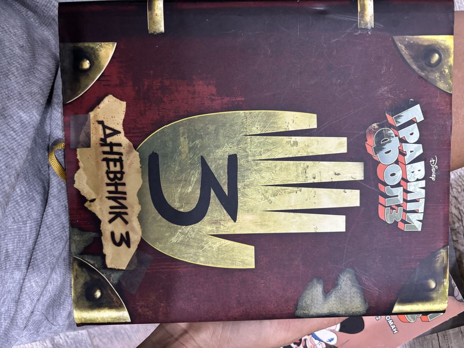 дневник 3 гравити фолз