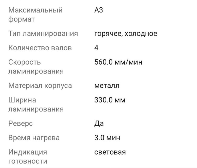 Продаю новый Ламинатор Handel L688