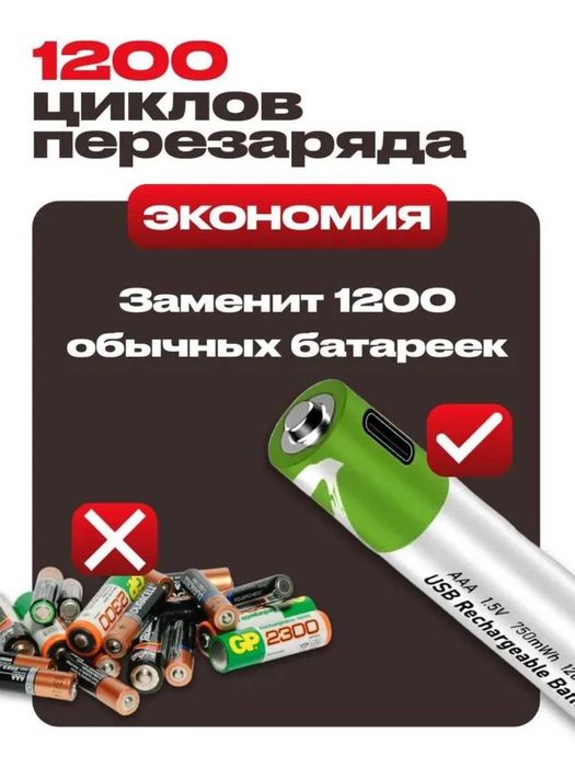 Батарейки аккумуляторные пальчиковые ААА/AA 1.5V Li-ion 750/2600mWh.