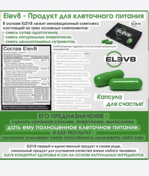 Elev8/Елев8/Коллаген