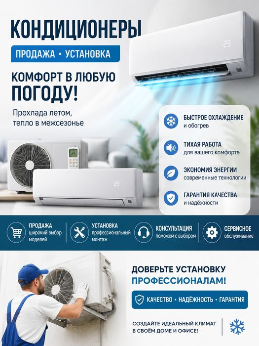 Все виды кондиционеров и установка