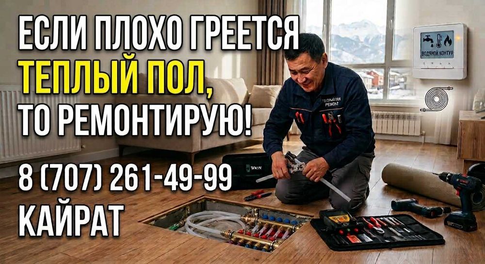 Ремонт теплых полов.