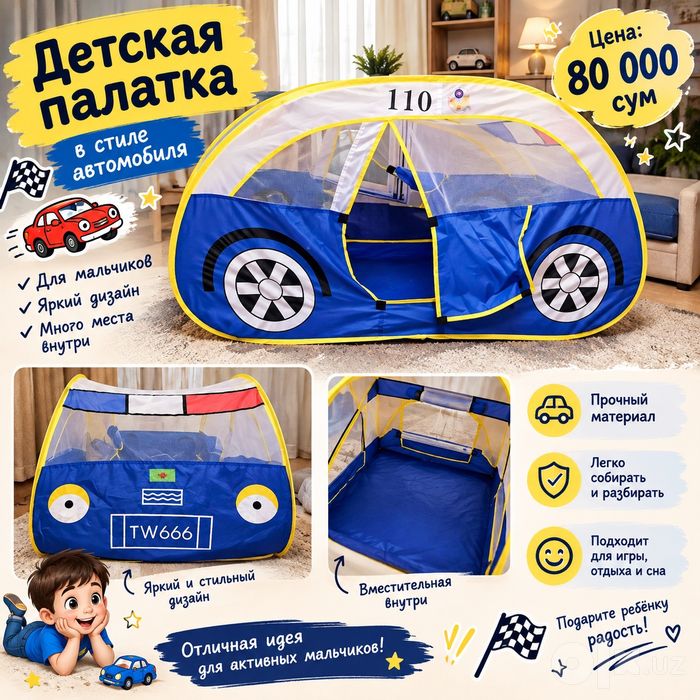 Продаем детскую палатку автомобиль