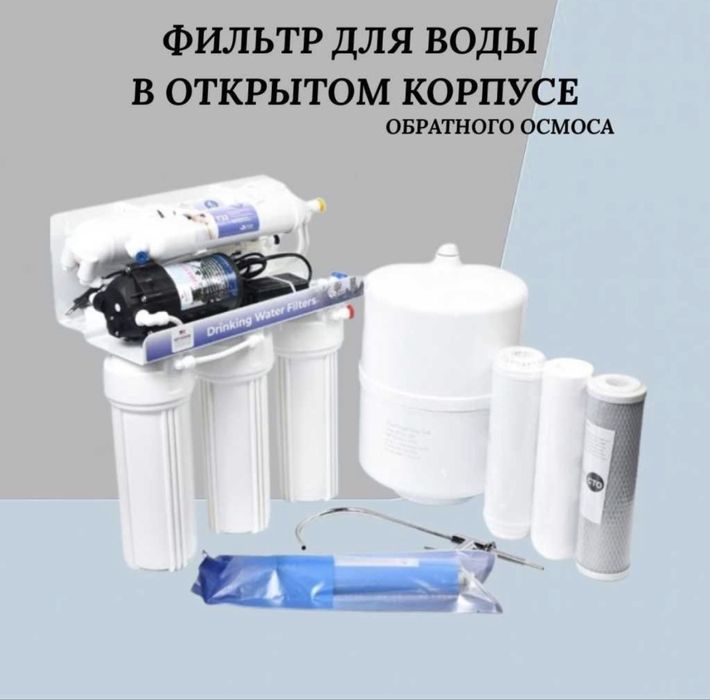 Фильтр для воды су сузгилери