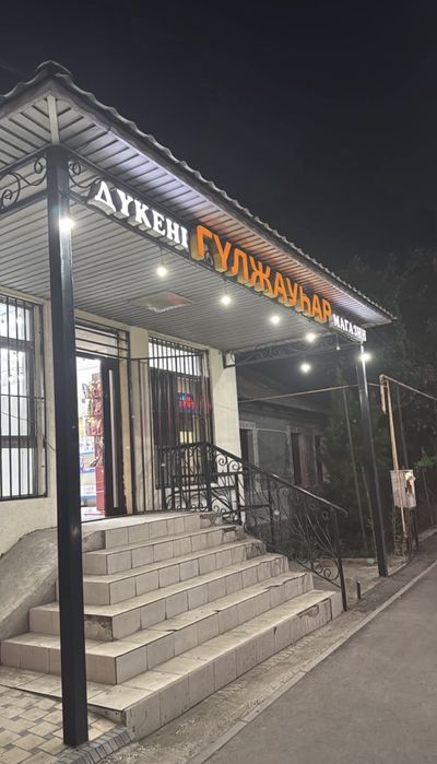 Магазин Гулжаухар
