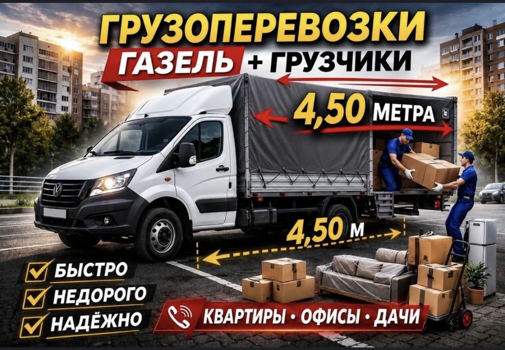 Грузоперевозки По городу с опытными грузчиками!