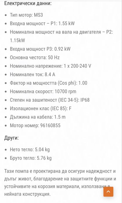 Сондажна помпа Grundfos SQE 5-35